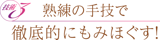 先進マシンで脂肪をピンポイント刺激