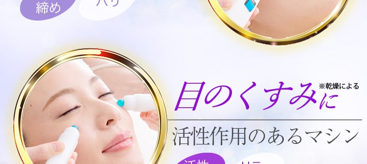 目のくすみに