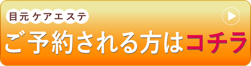 今すぐご予約される方はコチラ