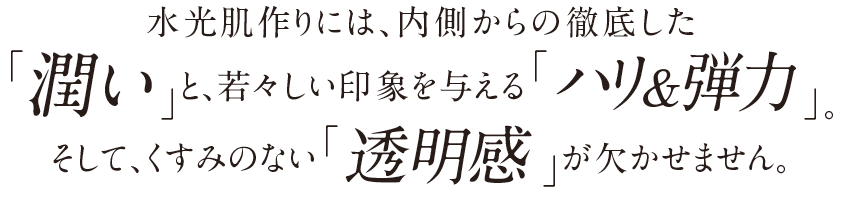 水光肌を手に入れるためのアプローチ