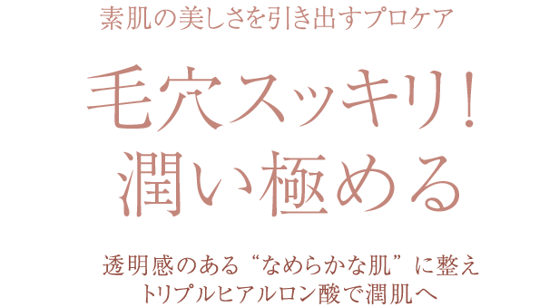 艶やかな輝きを纏うパール肌